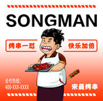 宋曼 烤串 餐飲 燈箱 設(shè)計