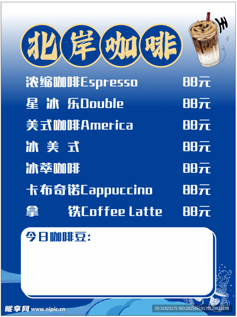 咖啡藍色高端時尚大氣簡約拿鐵