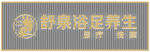 沐足養(yǎng)生招牌門頭發(fā)光字高端時(shí)尚