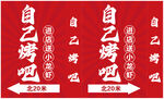 燒烤紅色高端大氣時(shí)尚簡(jiǎn)約燈箱