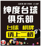臺(tái)球桌球燈箱門頭海報(bào)招牌時(shí)尚