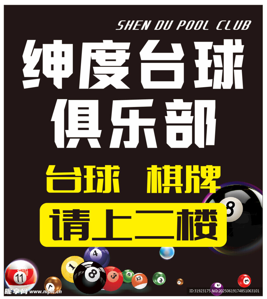 臺球桌球燈箱門頭海報招牌時尚