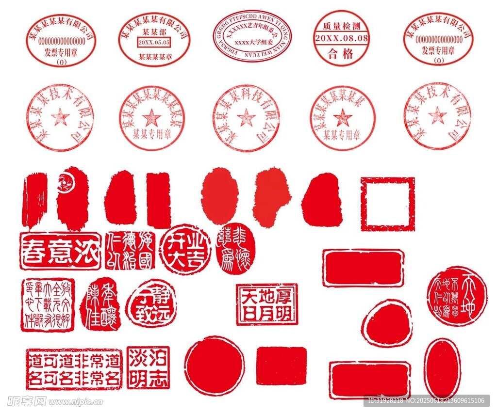印章素材