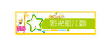 陽光少兒劇幼兒園招牌