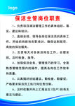 保潔主管崗位職責(zé)制度牌