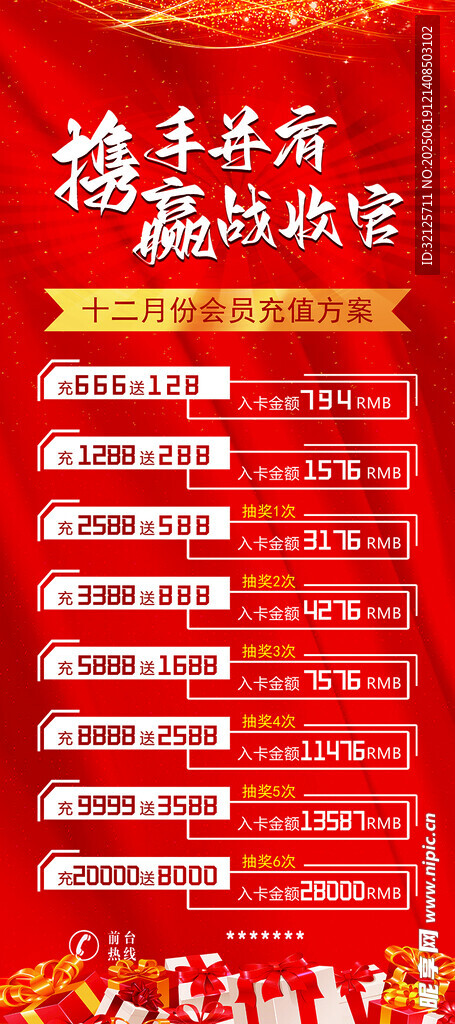 充值展架