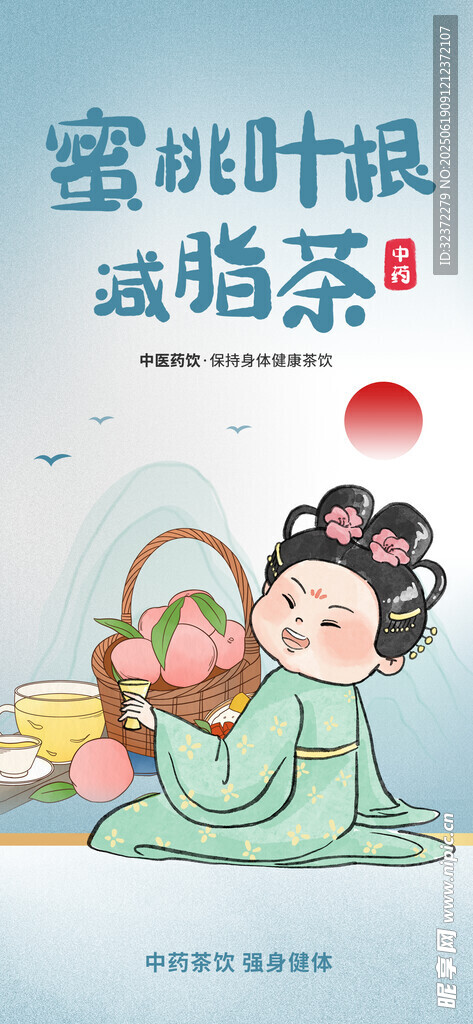 古風(fēng)減脂茶