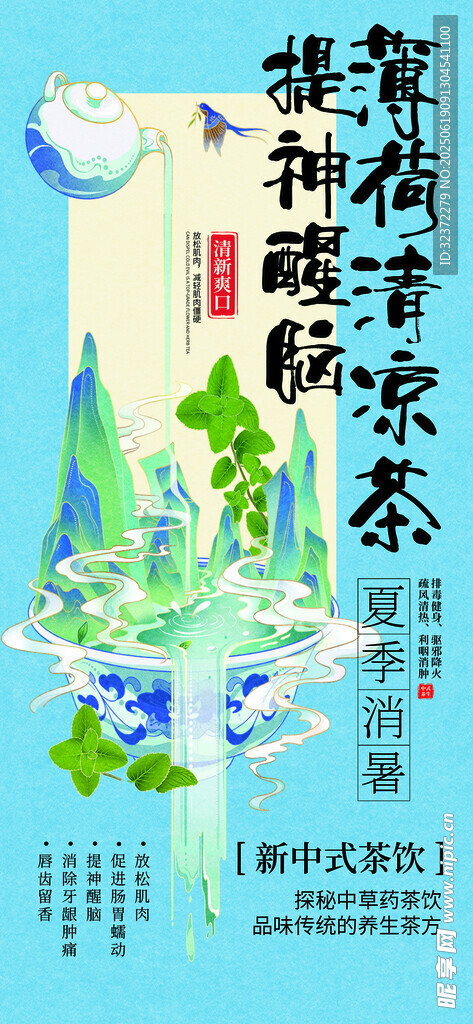新中式茶飲海報