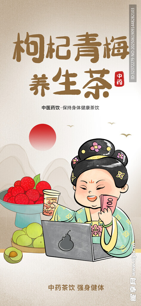新中式茶飲海報