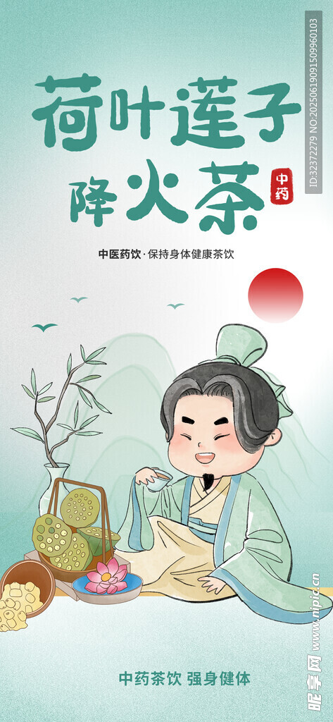 新中式茶飲海報(bào)