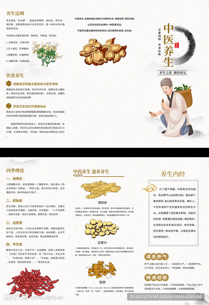 中醫養生三折頁