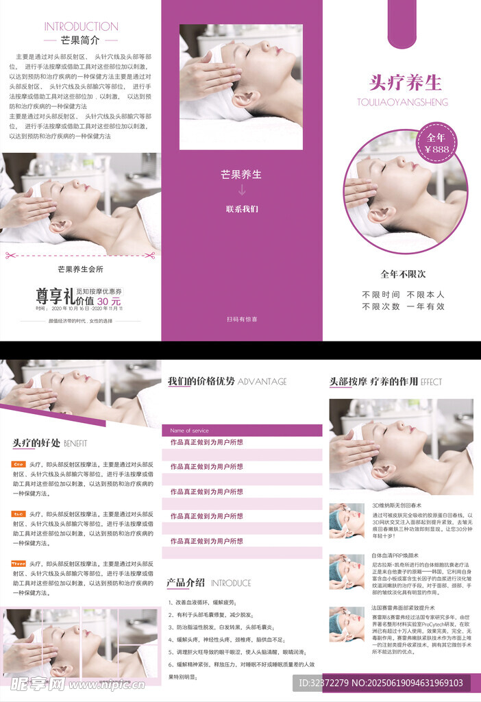 美容護膚宣傳頁展示