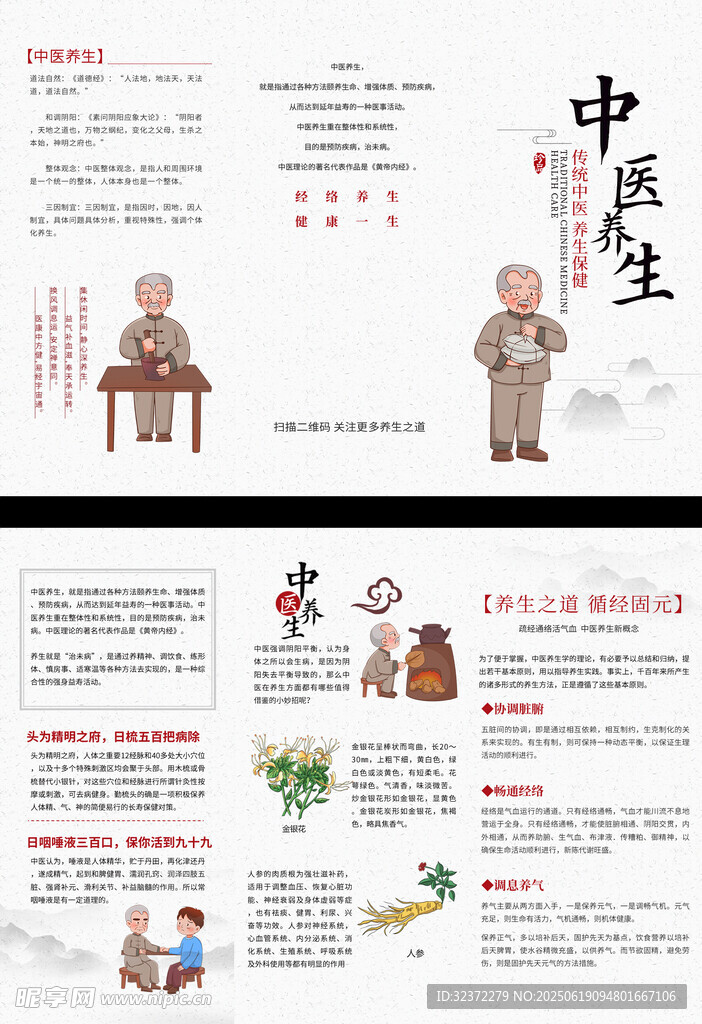中醫(yī)養(yǎng)生知識宣傳頁展示