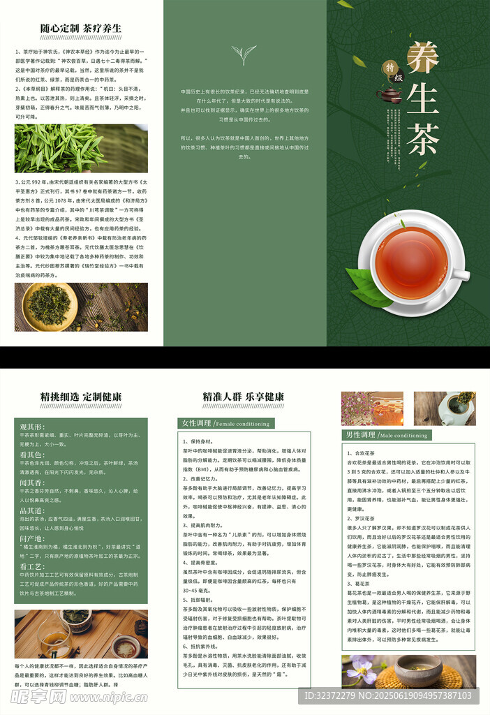 養(yǎng)生茶茶宣傳頁展示