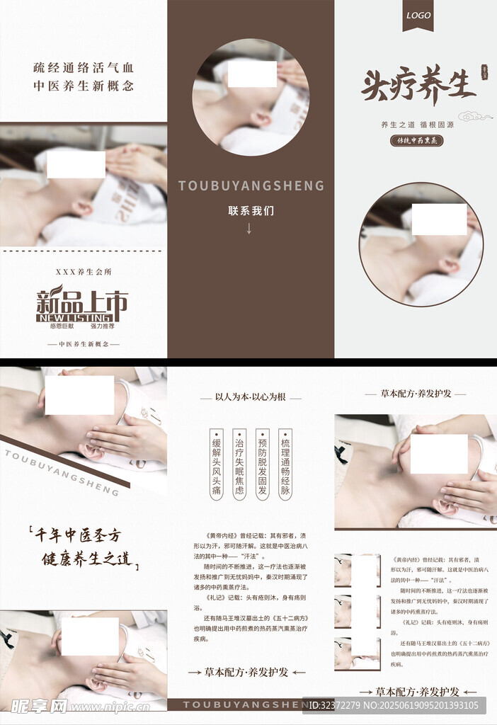 美容養(yǎng)生折頁