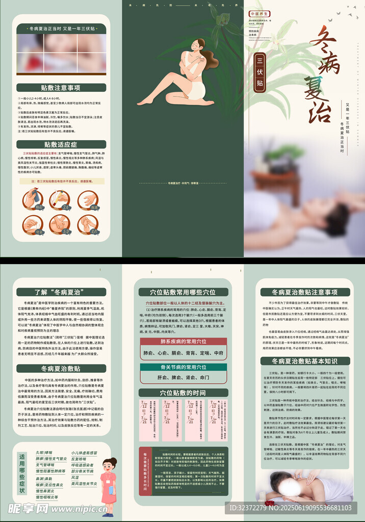 冬病夏治三折頁