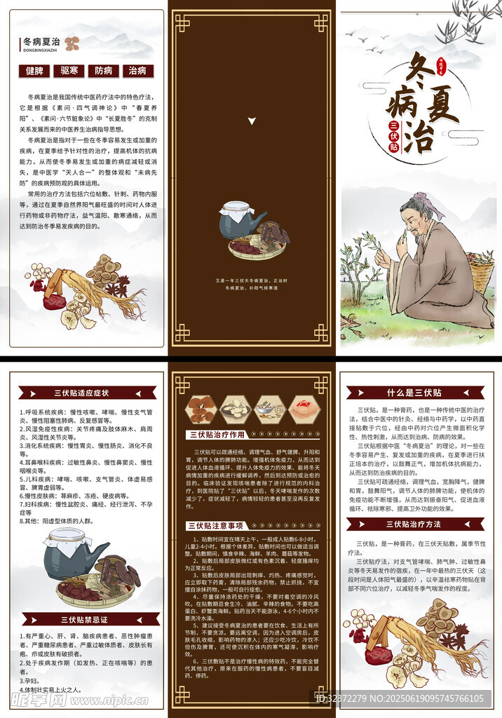 秋季養生折頁
