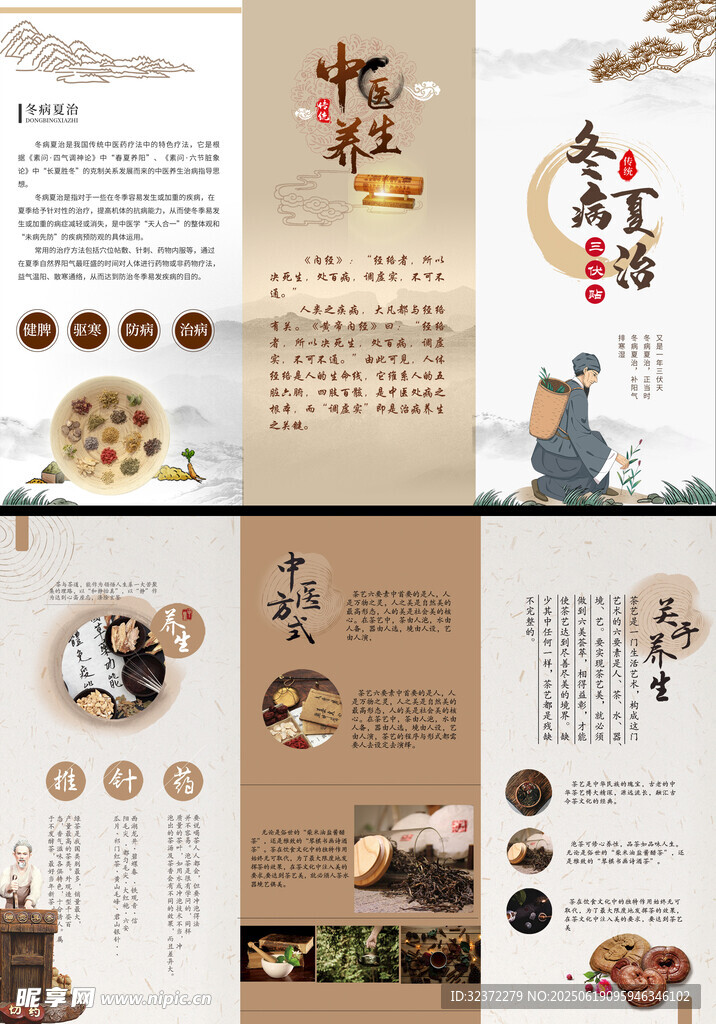  中醫養生三折頁