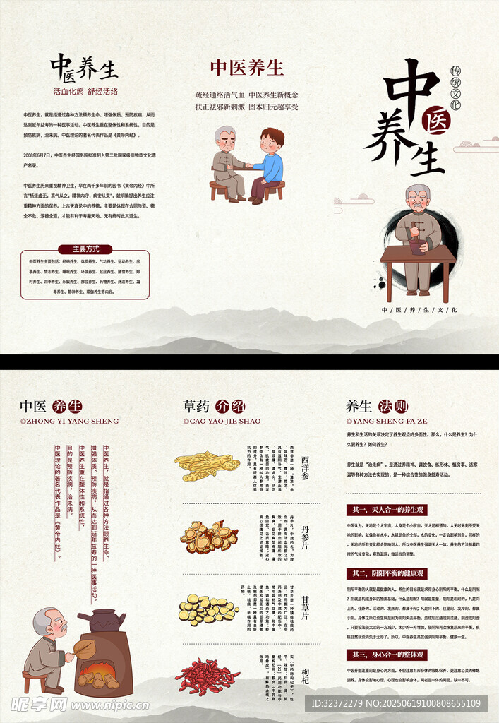 中醫養生三折頁