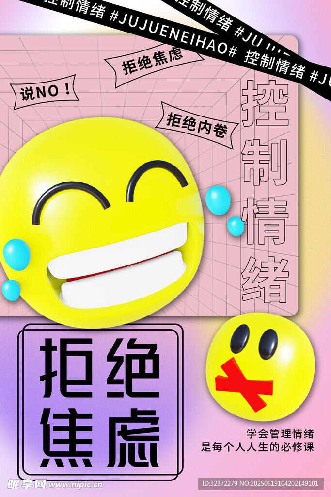拒絕焦慮表情包展示