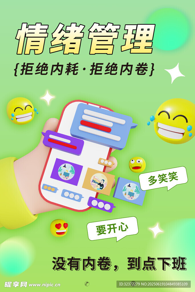 情緒管理手機應用界面展示