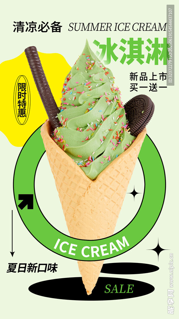 抹茶冰淇淋甜筒