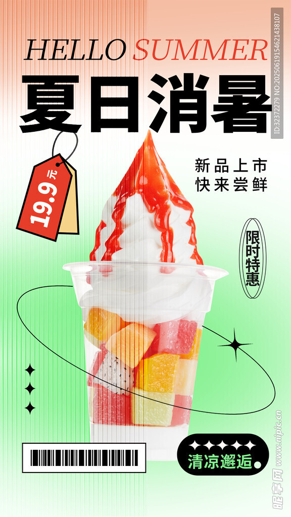 夏日消暑杯裝美味飲品