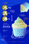 美味冰淇淋