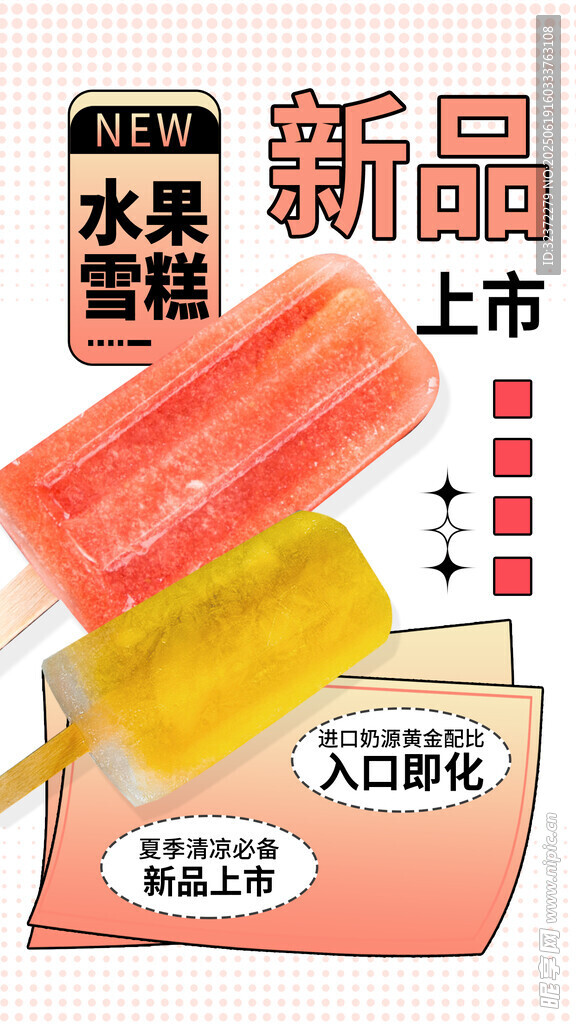 新品水果冰棒上市啦
