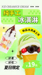 純手工水果冰淇淋夏日特惠