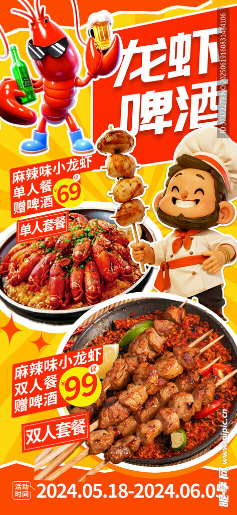 美味燒烤大蝦等美食盛宴