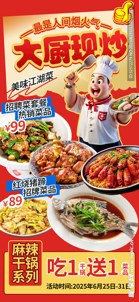 大廚現炒美味即刻送達