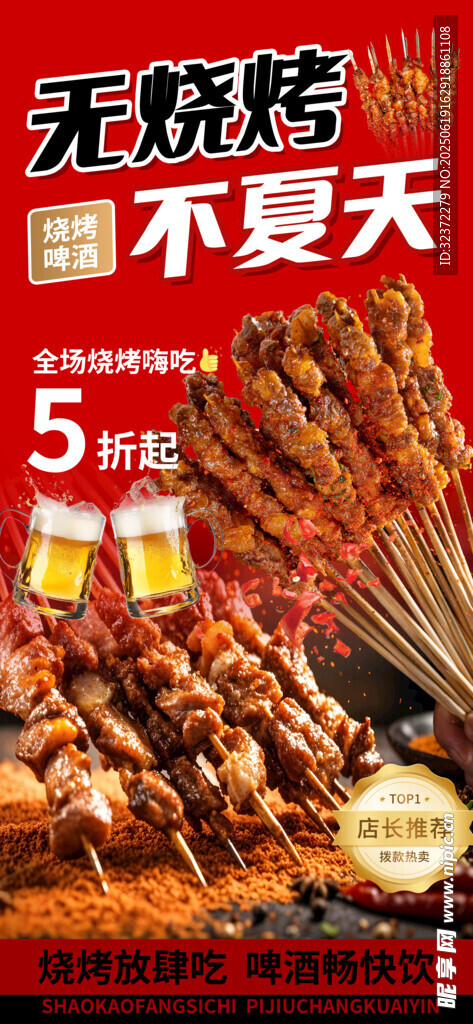 無燒烤不夏天