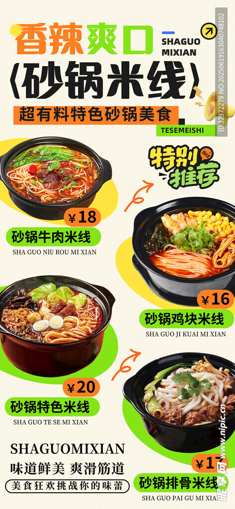 砂鍋美食多樣展示