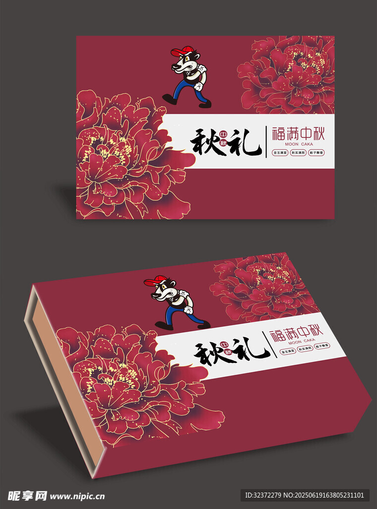 精美中式月餅禮盒展示