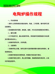 電陶爐操作規(guī)程