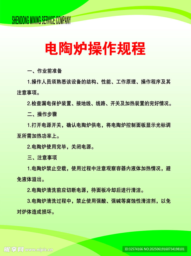 電陶爐操作規(guī)程