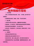 電炸鍋操作規(guī)程