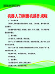 機(jī)器人刀削面機(jī)操作規(guī)程