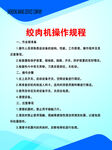 絞肉機(jī)操作規(guī)程