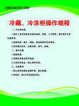 冷藏冷凍柜操作規(guī)程