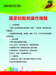 蔬菜切配機(jī)操作規(guī)程