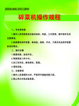 碎菜機(jī)操作規(guī)程