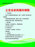 土豆去皮機(jī)操作規(guī)程