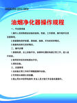 油煙凈化器操作規(guī)程