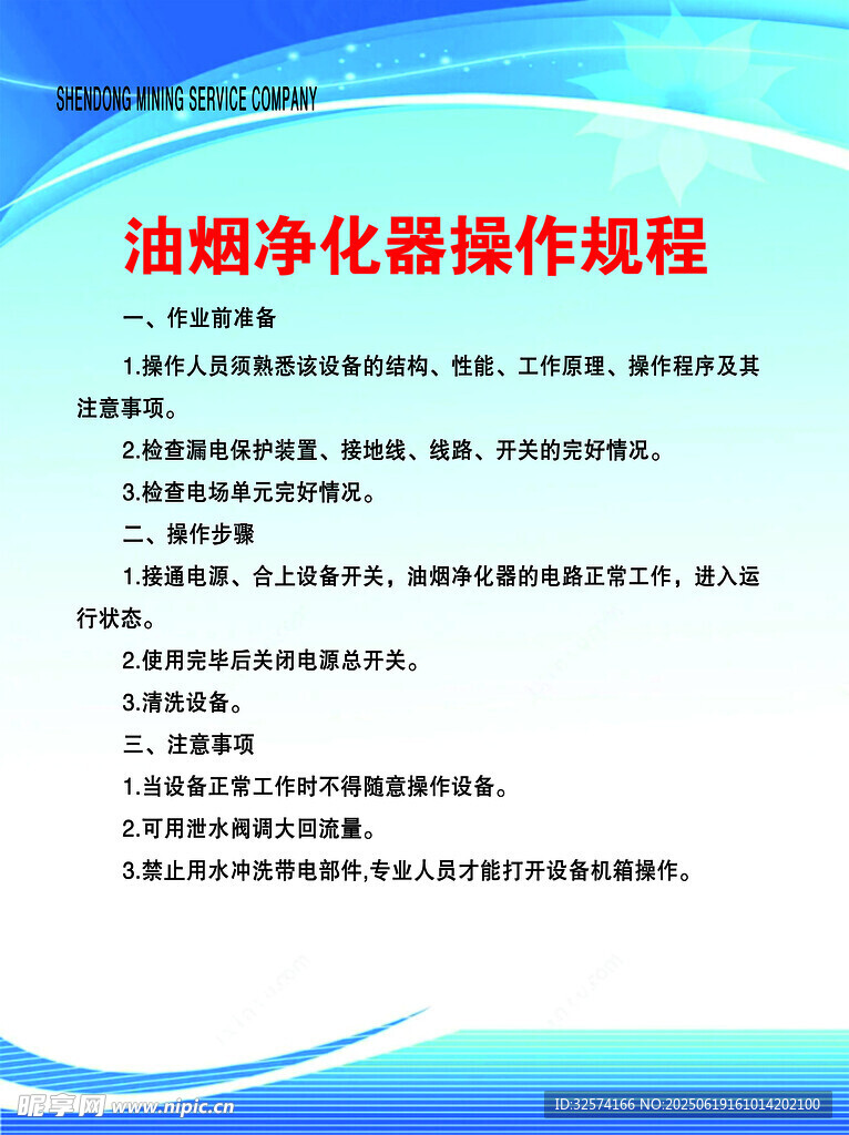 油煙凈化器操作規(guī)程