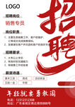 紅色簡(jiǎn)約招聘