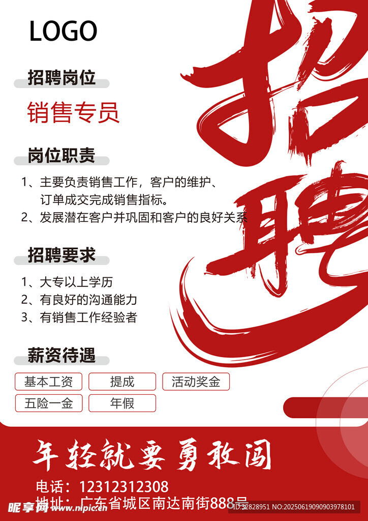 紅色簡(jiǎn)約招聘