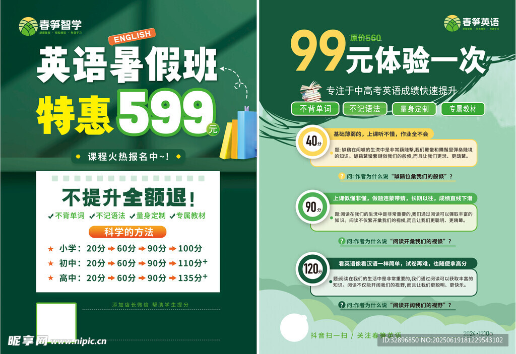 暑假班