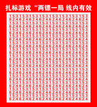 扎鏢游戲